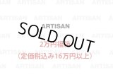 アルチザン2万円福箱/ARTISAN/福袋　税込定価16万円以上入っています